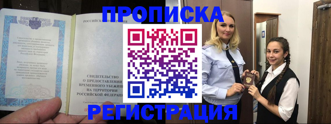 временная регистрация для школы в Чаплыгине